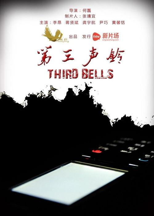 三声铃,唤醒岁月的记忆