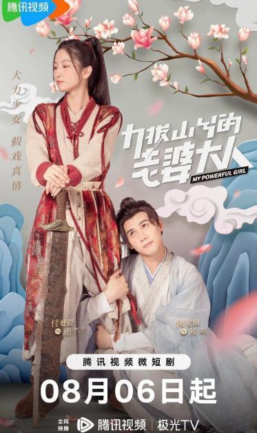 力拔山兮的老婆大人,娇妻相伴共辉煌