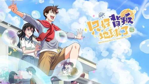 只好背叛地球了,地球的背叛者