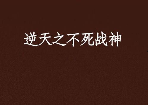 不死战神·动态漫,漫威宇宙中的永恒传奇