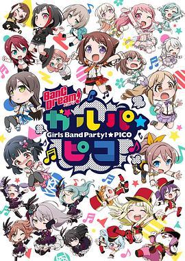BanG Dream! 少女乐团派对☆PICO,青春旋律，梦想启航