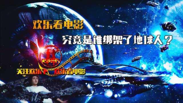 绑架地球人,绑架地球人生的神秘力量揭秘